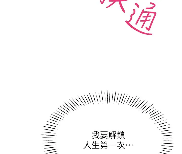 恶次人生-第8話-先吃掉妳朋友吧 - 图片 51