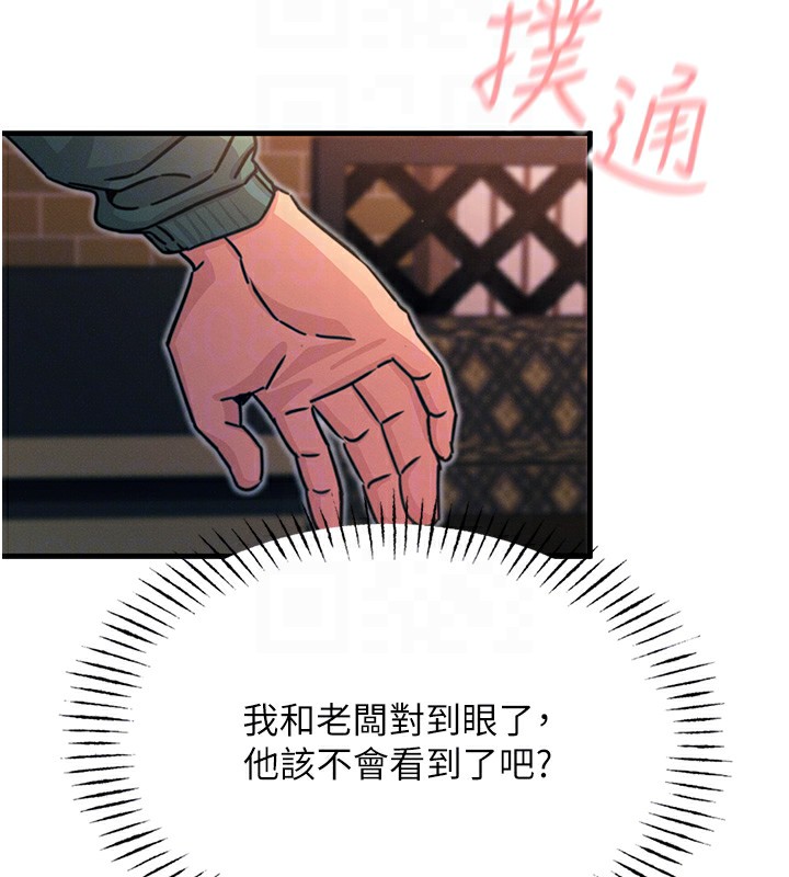 恶次人生第8話-先吃掉妳朋友吧