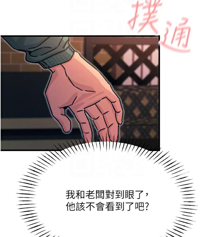 惡次人生第8話-先吃掉妳朋友吧