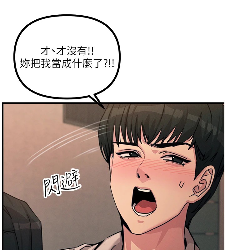 惡次人生第8話-先吃掉妳朋友吧