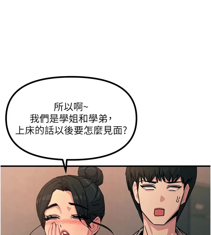 惡次人生第8話-先吃掉妳朋友吧