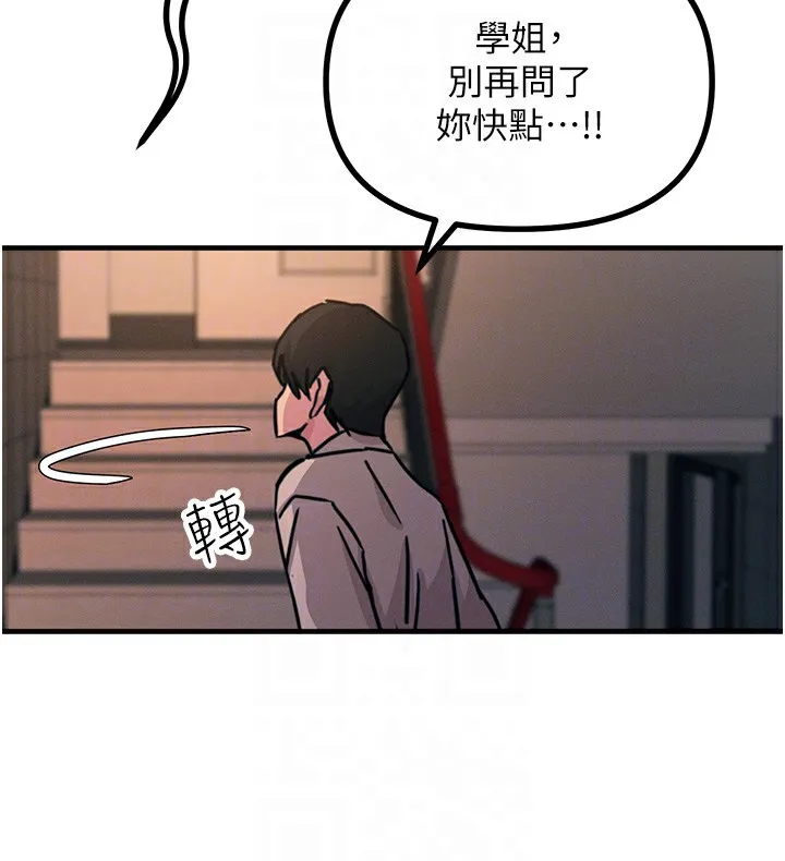 惡次人生第8話-先吃掉妳朋友吧