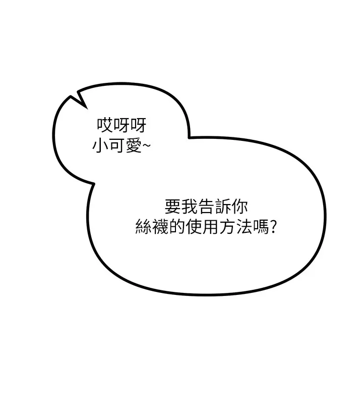 恶次人生-第8話-先吃掉妳朋友吧 - 图片 172