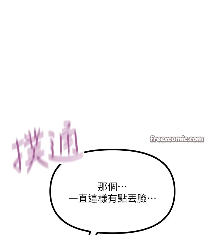 恶次人生-第8話-先吃掉妳朋友吧 - 图片 180