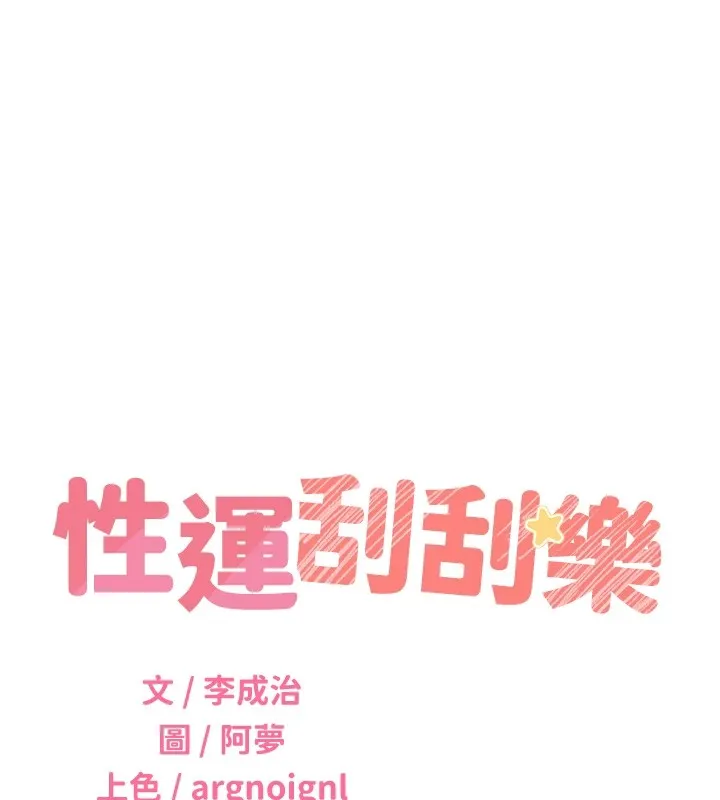 性运刮刮乐-第42話-吸奶技術一流的下屬 - 图片 23