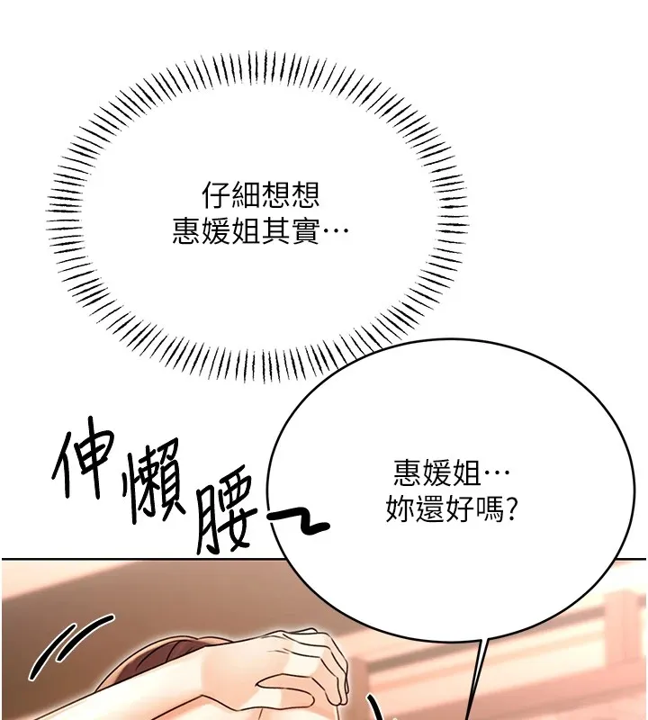 性運刮刮樂第42話-吸奶技術一流的下屬