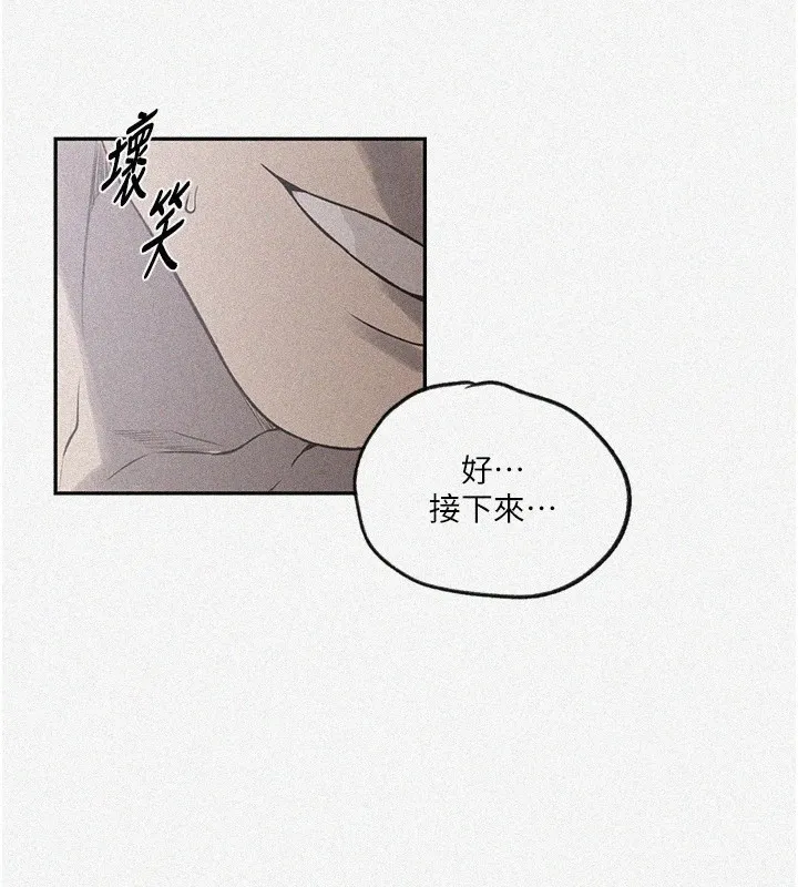 秘密教学-第252話-重溫舊夢 - 图片 5