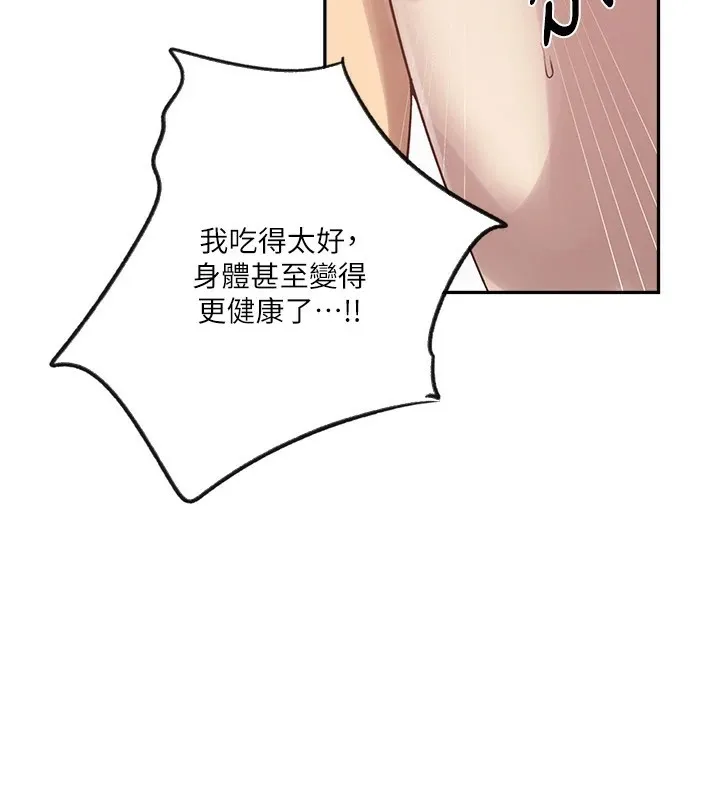 秘密教学-第252話-重溫舊夢 - 图片 54