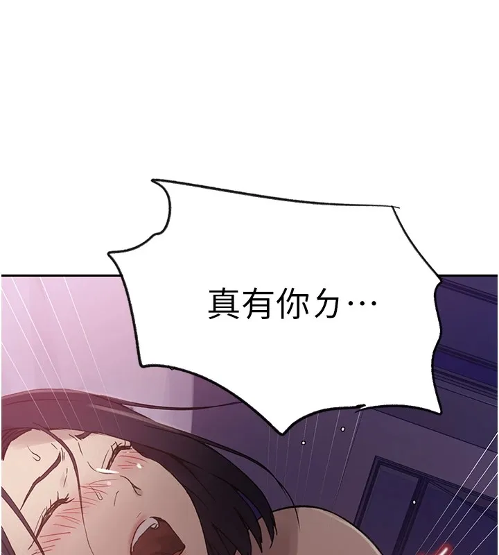 秘密教学-第252話-重溫舊夢 - 图片 57