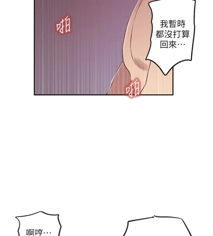 秘密教学-第252話-重溫舊夢 - 图片 73
