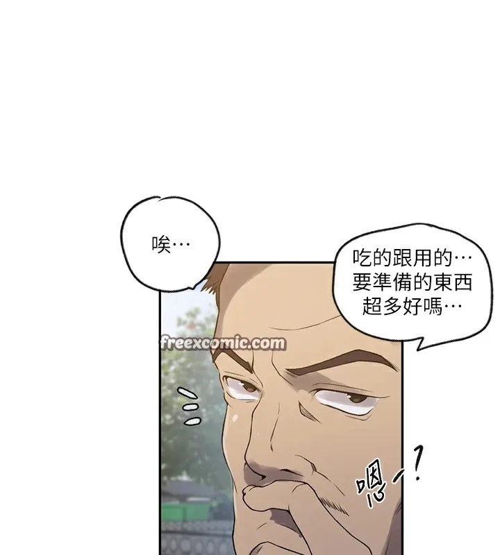 秘密教学-第252話-重溫舊夢 - 图片 112