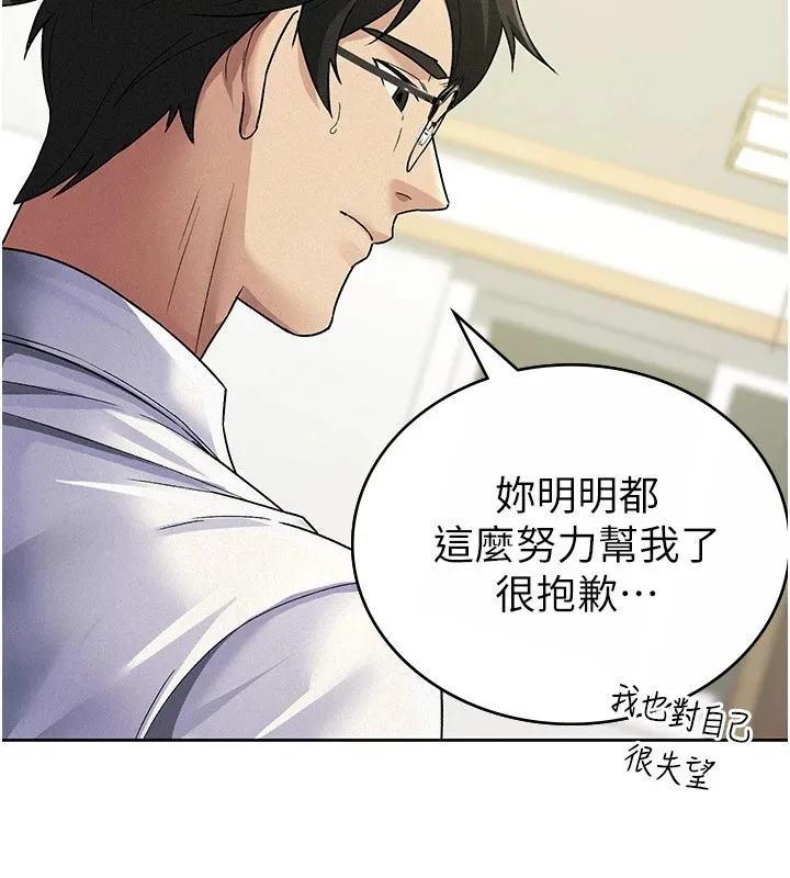 税金女友-第22話-要吃晚餐嗎?還是… - 图片 18