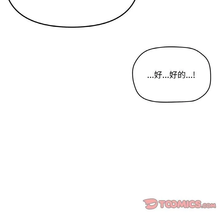 家人之间这样不好吧-第29話 - 图片 12