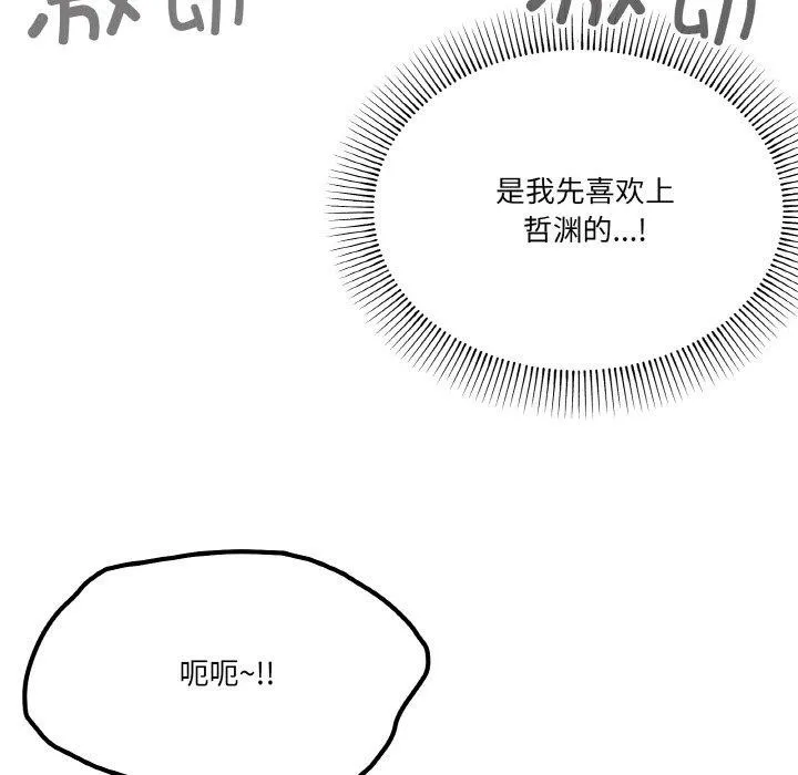 家人之间这样不好吧-第29話 - 图片 79