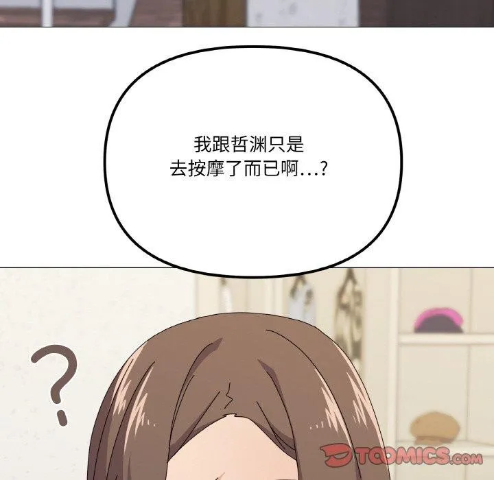 家人之间这样不好吧-第29話 - 图片 102