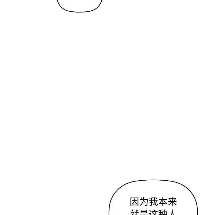 咖啡因-第43話 - 图片 18