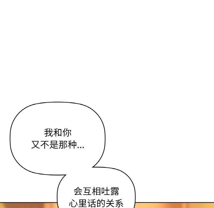 咖啡因-第43話 - 图片 46