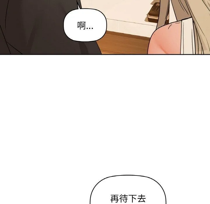咖啡因-第43話 - 图片 72