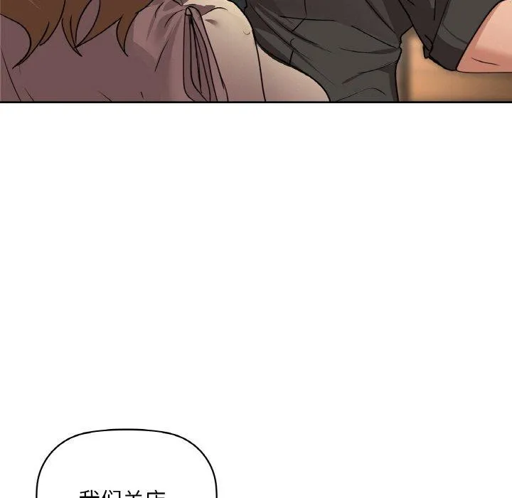 咖啡因-第43話 - 图片 122