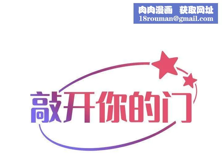 敲开你的门-第123話 - 图片 1