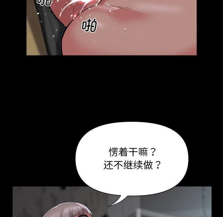 敲开你的门-第123話 - 图片 7