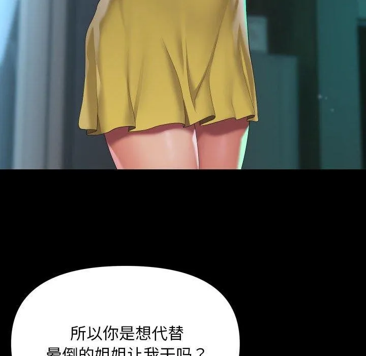 敲开你的门-第123話 - 图片 49