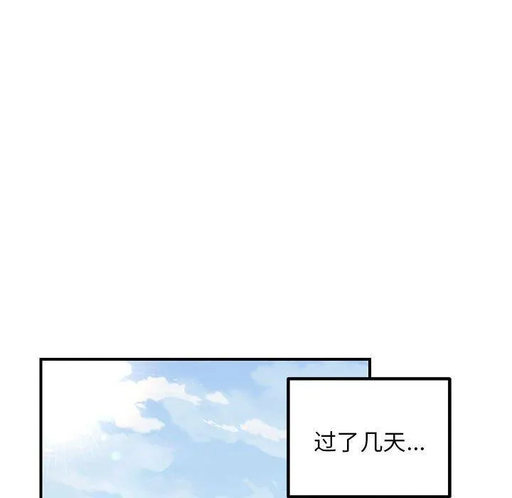 邻居跑路中-第25話 - 图片 13