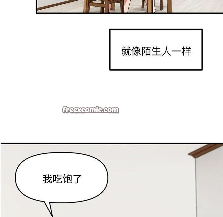 邻居跑路中第25話