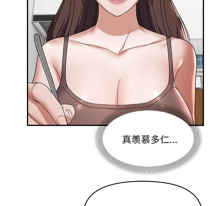 邻居跑路中-第25話 - 图片 26