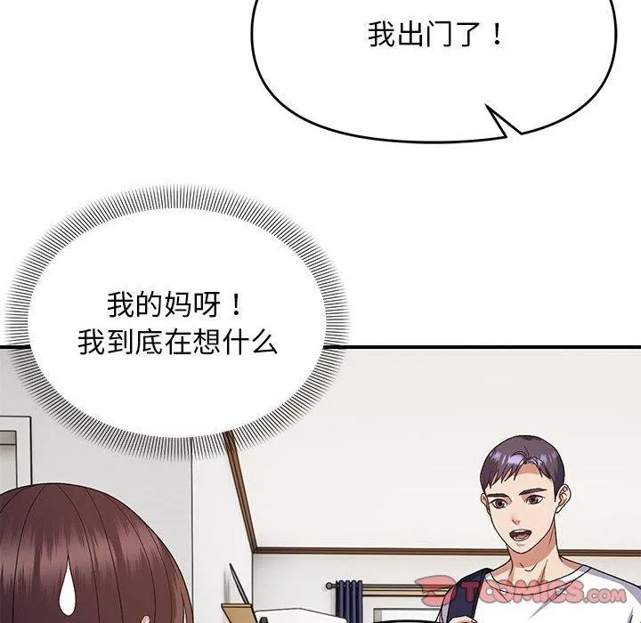 邻居跑路中-第25話 - 图片 27