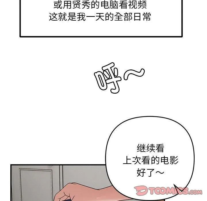 邻居跑路中-第25話 - 图片 33
