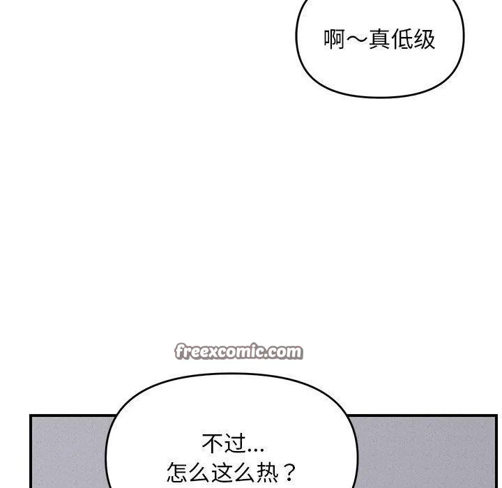 邻居跑路中-第25話 - 图片 48