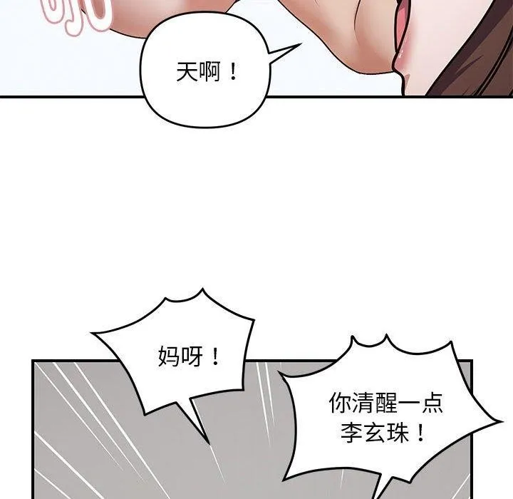 邻居跑路中-第25話 - 图片 53