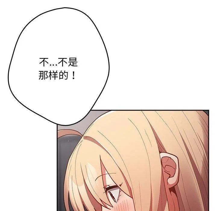 游戏规则我来定-第83話 - 图片 8