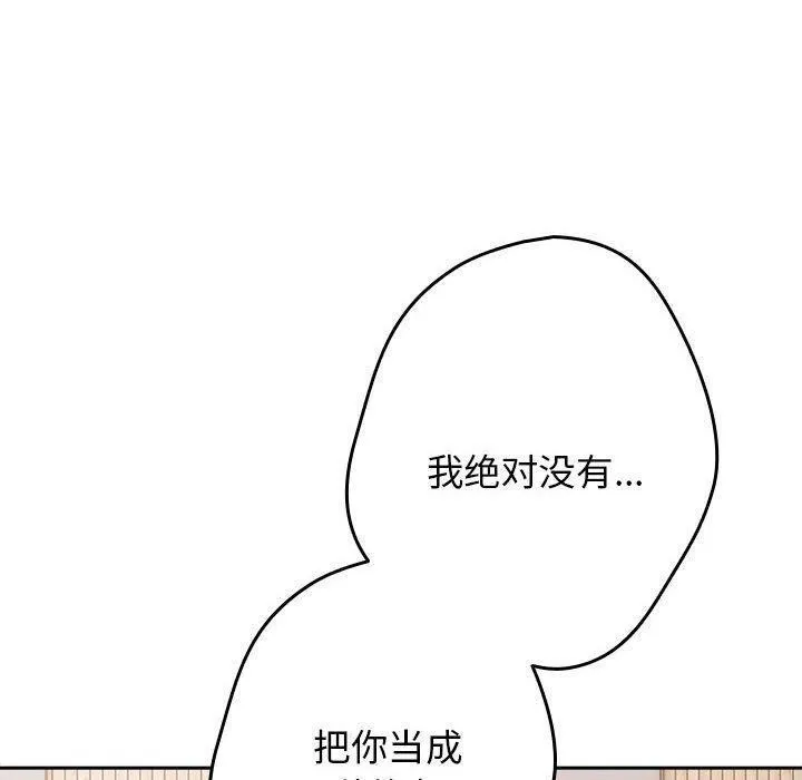 游戏规则我来定-第83話 - 图片 10