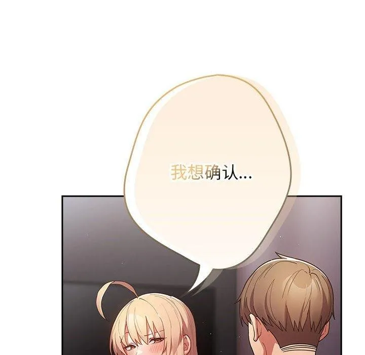游戏规则我来定-第83話 - 图片 18