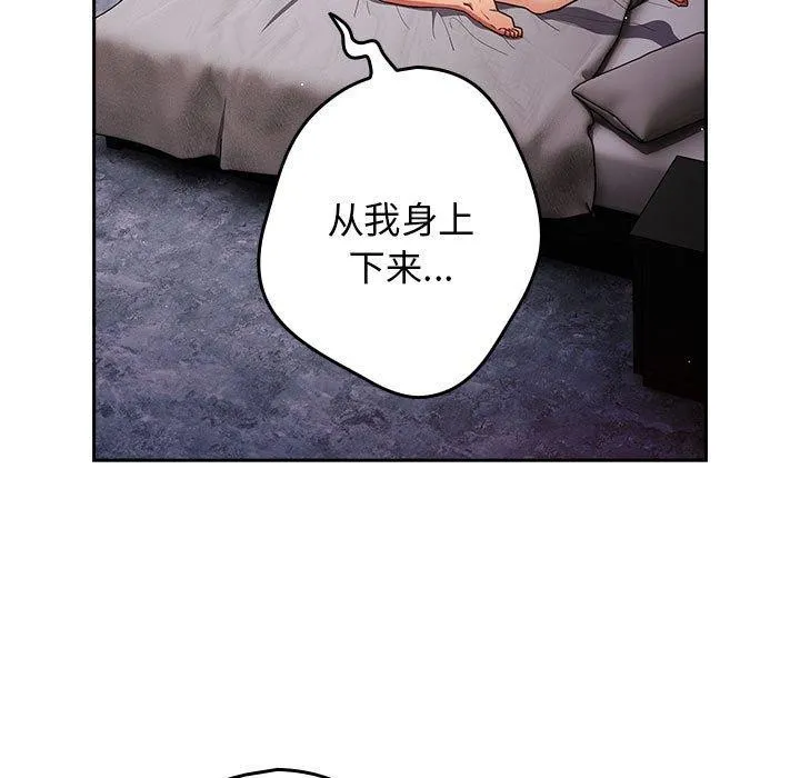 遊戲規則我來定第83話