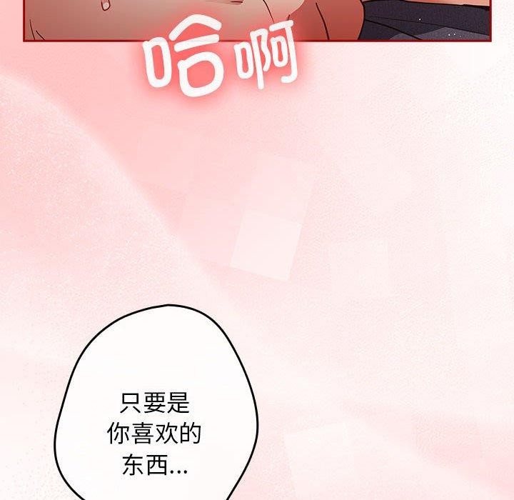 遊戲規則我來定第83話