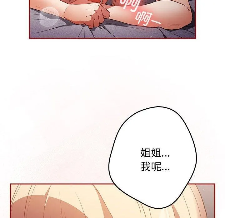 遊戲規則我來定第83話