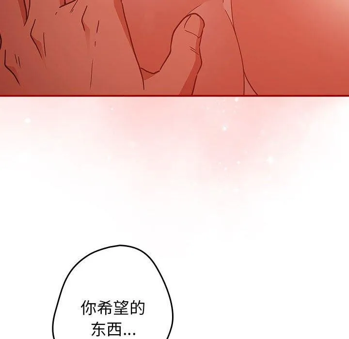 游戏规则我来定-第83話 - 图片 88