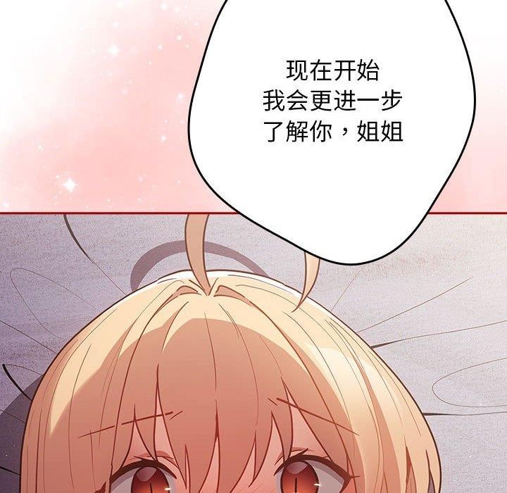 遊戲規則我來定第83話