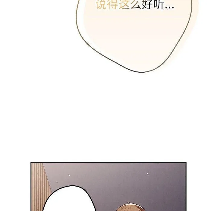 游戏规则我来定-第83話 - 图片 98