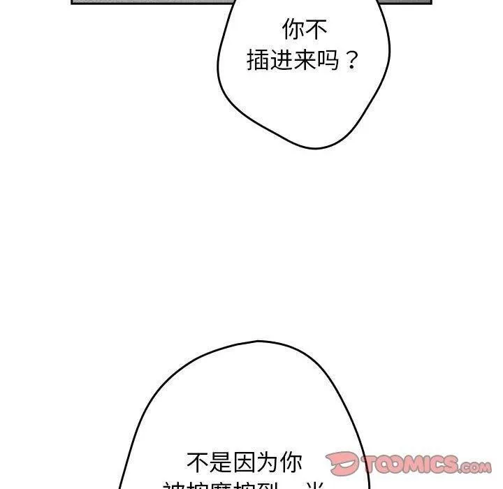游戏规则我来定-第83話 - 图片 100