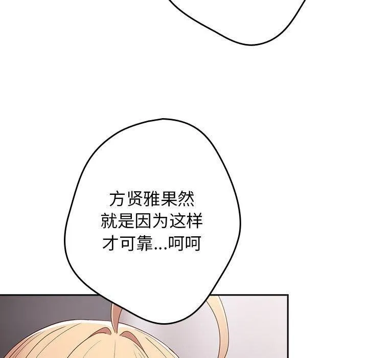 遊戲規則我來定第83話