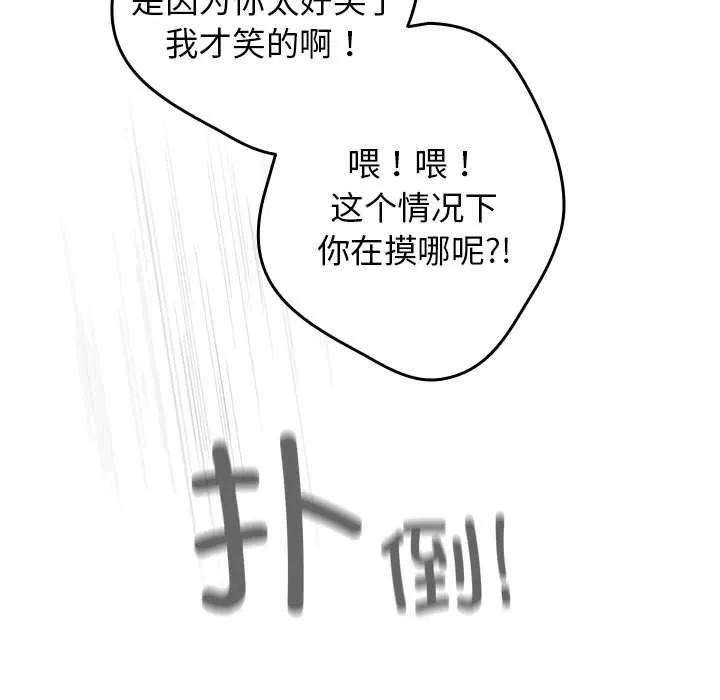 游戏规则我来定-第83話 - 图片 117