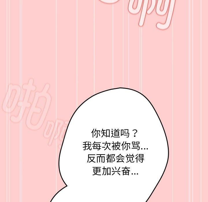 遊戲規則我來定第83話