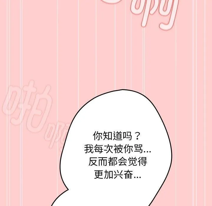 游戏规则我来定-第83話 - 图片 125