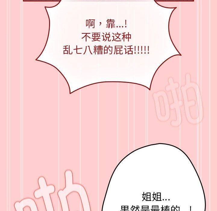 遊戲規則我來定第83話