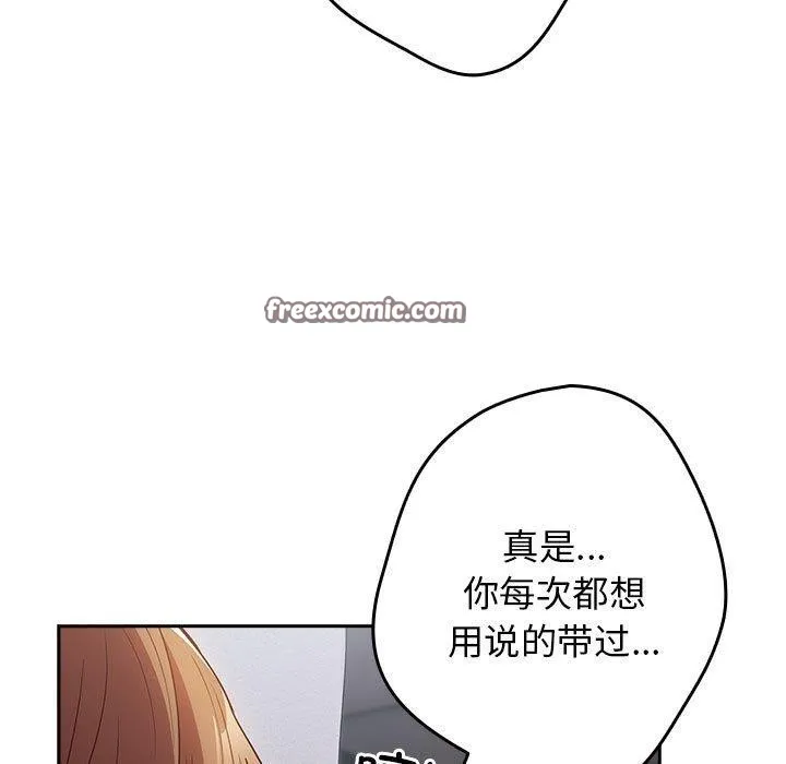 游戏规则我来定-第83話 - 图片 165