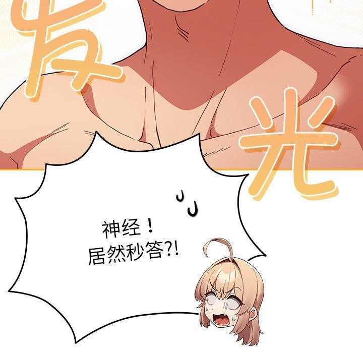 遊戲規則我來定第83話